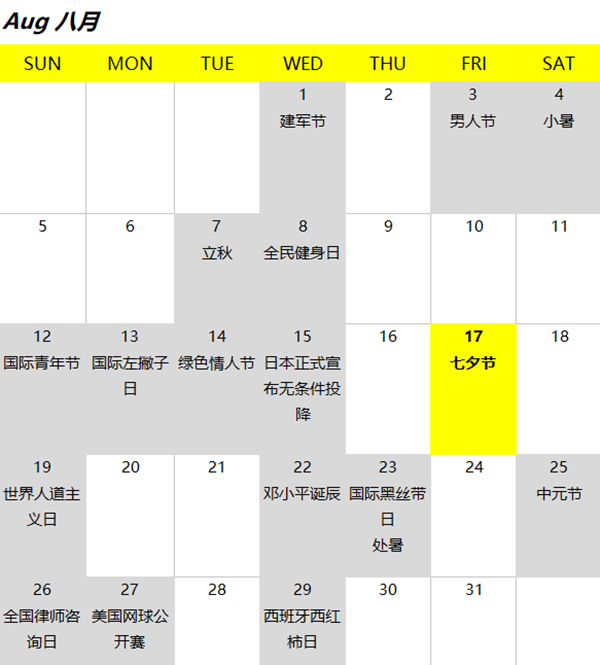 2018年下半年餐饮品牌公关日历，新鲜出炉（内附详细案例）！